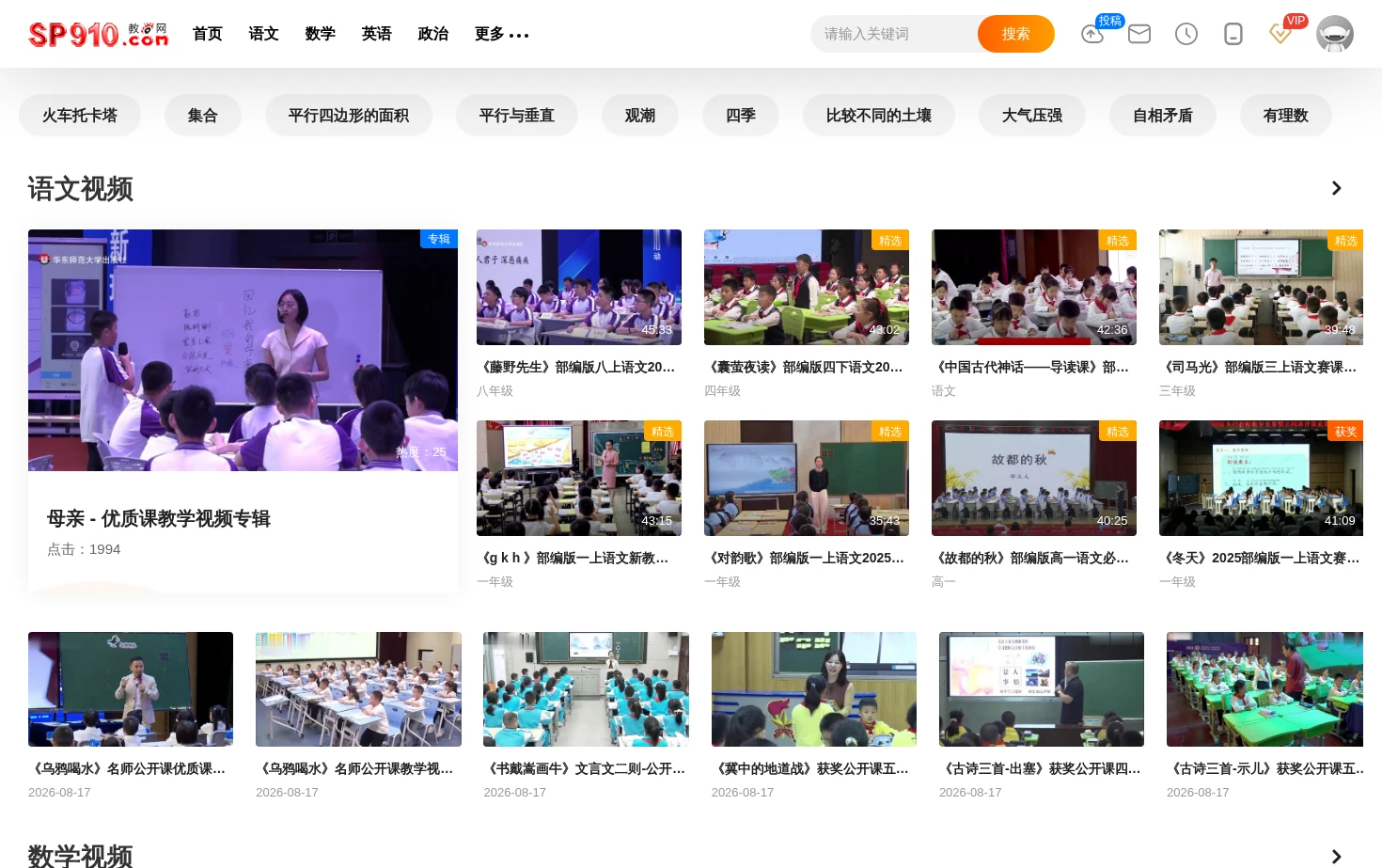 教视网 页面快照